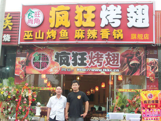 科尔沁左翼后蜜汁烤翅