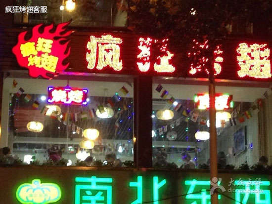 科尔沁左翼后变态烤翅