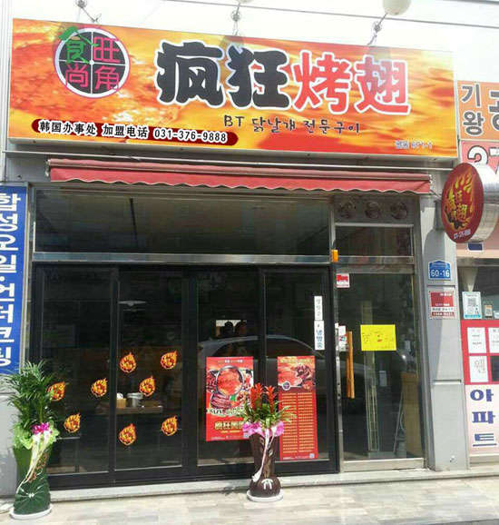 科尔沁左翼后培训烧烤